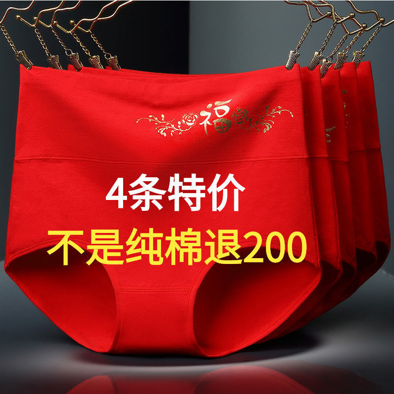 95% pure cotton women's underwear for birth year high waist big red women's belly contracting briefs wedding breathable sexy