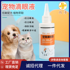 ペットの点眼液犬の目は目の液をきれいにします。