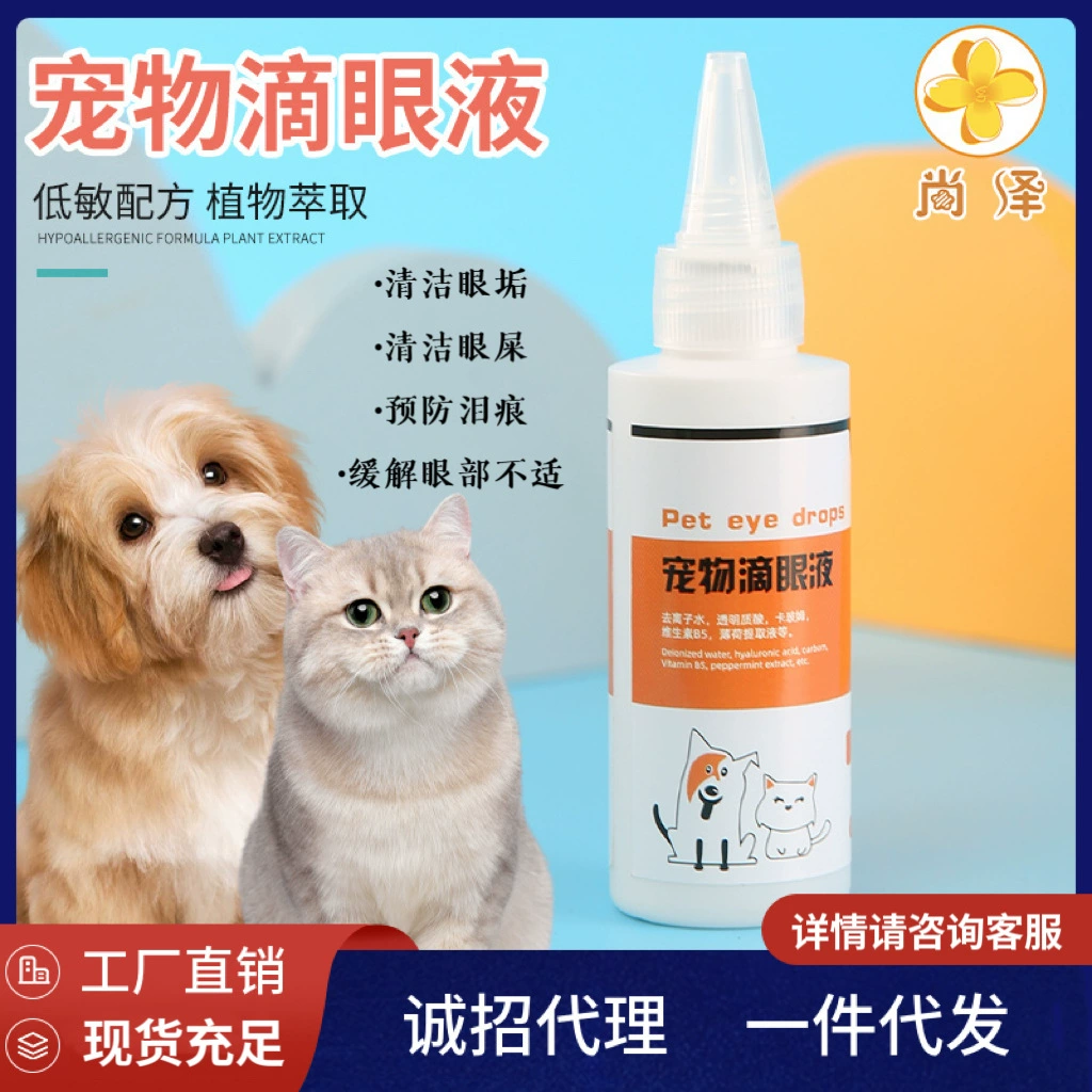 Глазные капли для домашних животных Очищающие глаза собаки Очищающие глазные жидкости кошки собаки