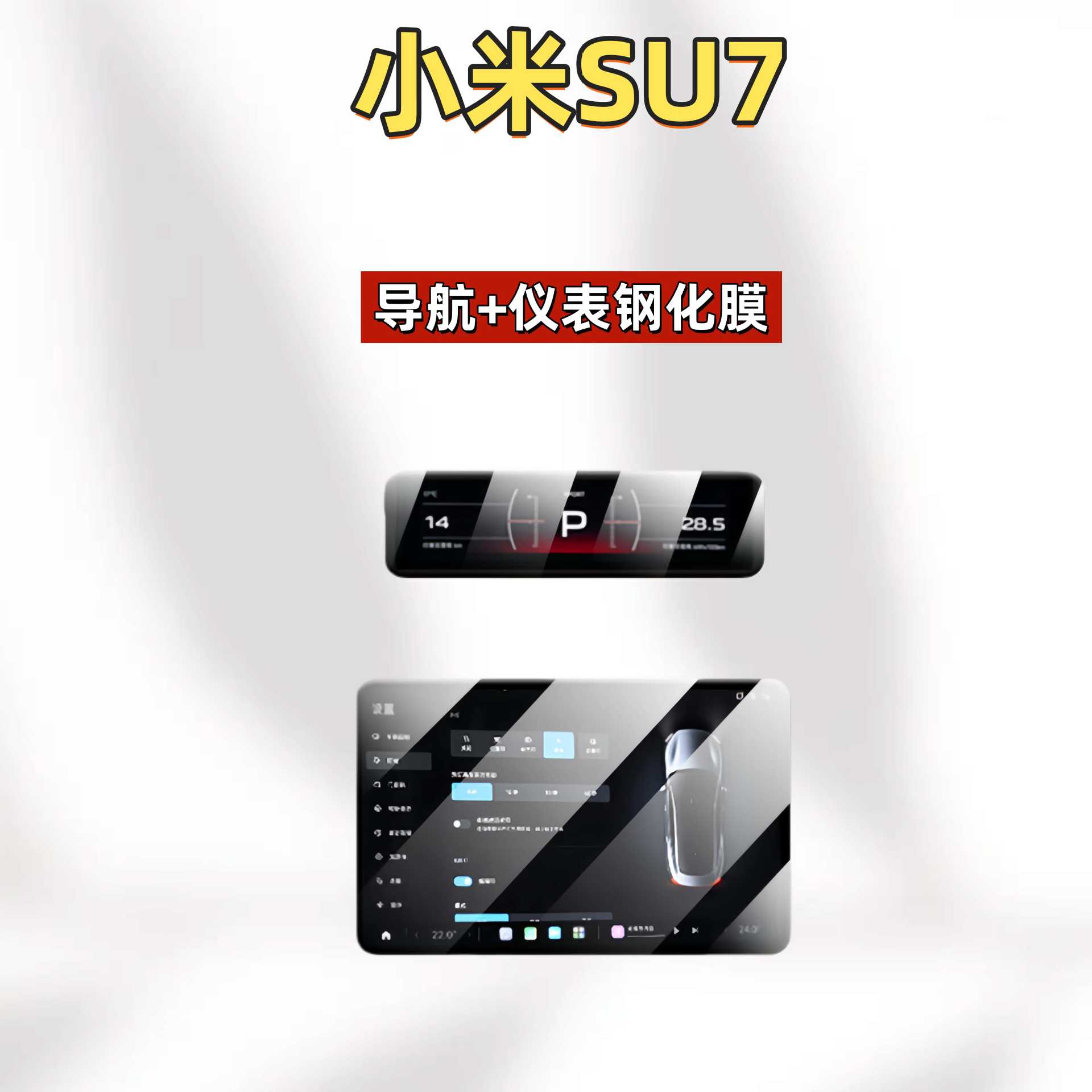 Suitable for Xiaomi Su7 Central Control Screen Film, Navigation Car Tempered Film, Car Interior Modification Supplies, a Must-Have Item