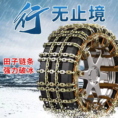 Car tire snow chain car — Tire snow chain