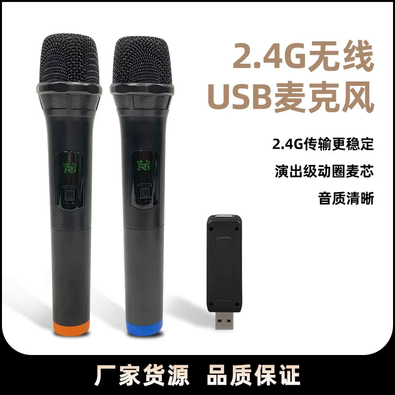 USB无线麦克风2.4G直播动圈麦 家用手机电脑音箱调音台话筒S1-106