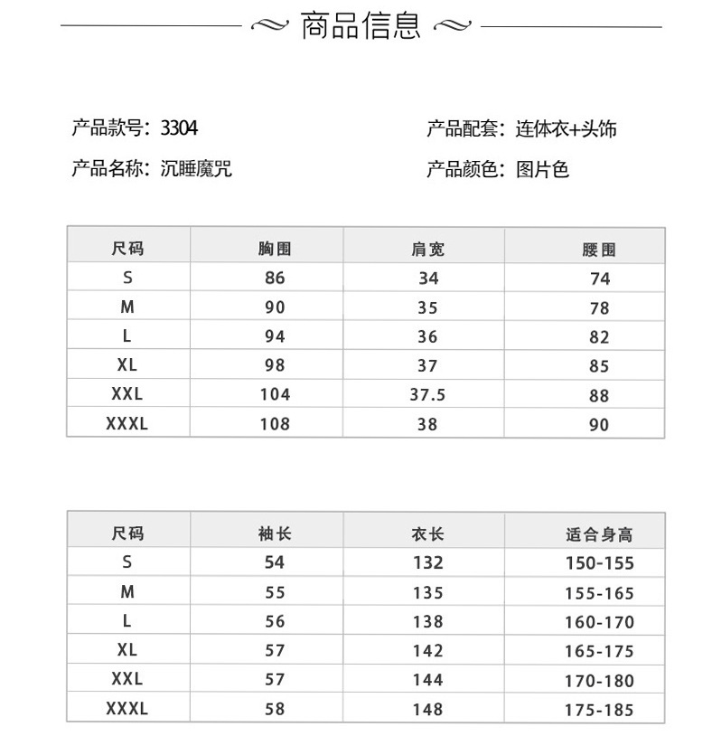 沉睡魔咒尺码表