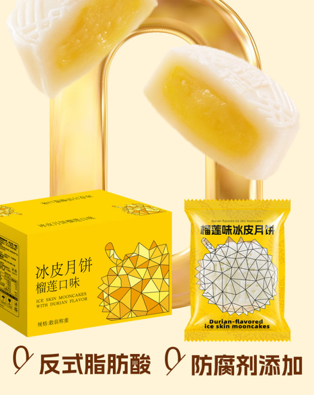 【一件代发包邮】榴莲冰皮月饼爆浆冰淇淋糯叽叽点心节日中秋送礼|undefined