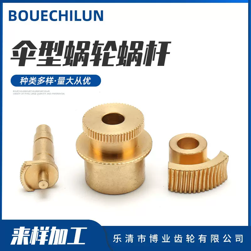 伞型蜗轮蜗杆 定 做各种直齿轮斜齿轮伞齿轮螺旋伞齿轮涡轮蜗杆花