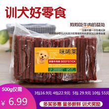 猫咪狗狗零食新鲜牛肉条500g宠物训练奖励零食高钙牛肉棒磨牙棒
