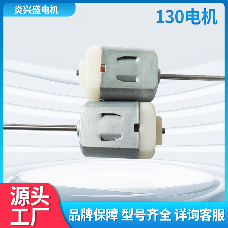 廠家供應電動橡皮擦馬達實驗130微型電動機電動削筆刀小馬達批發