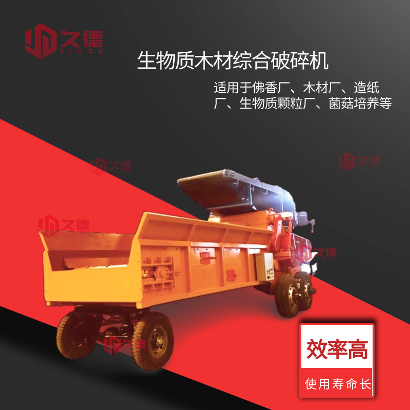 木材秸秆综合破碎机 生物质颗粒粉碎机 大型可移动建材模板破碎机