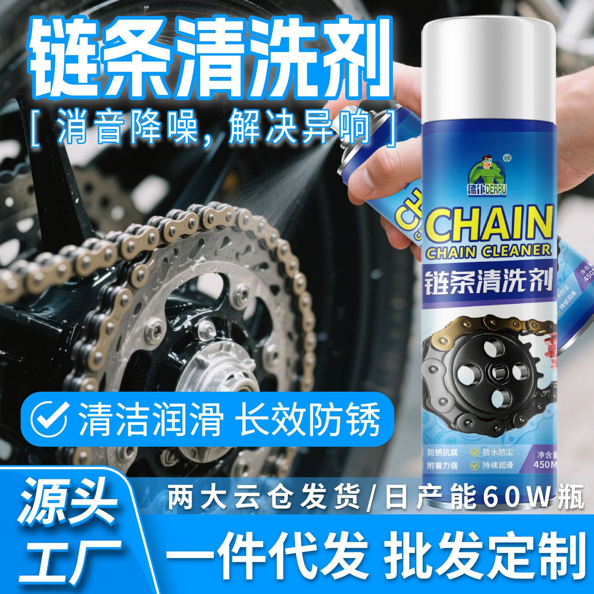 Limpiador de cadena de bicicleta DePoo, especial para limpiar y mantener el lubricante antioxidante para bicicletas y motocicletas eléctricas. image 1
