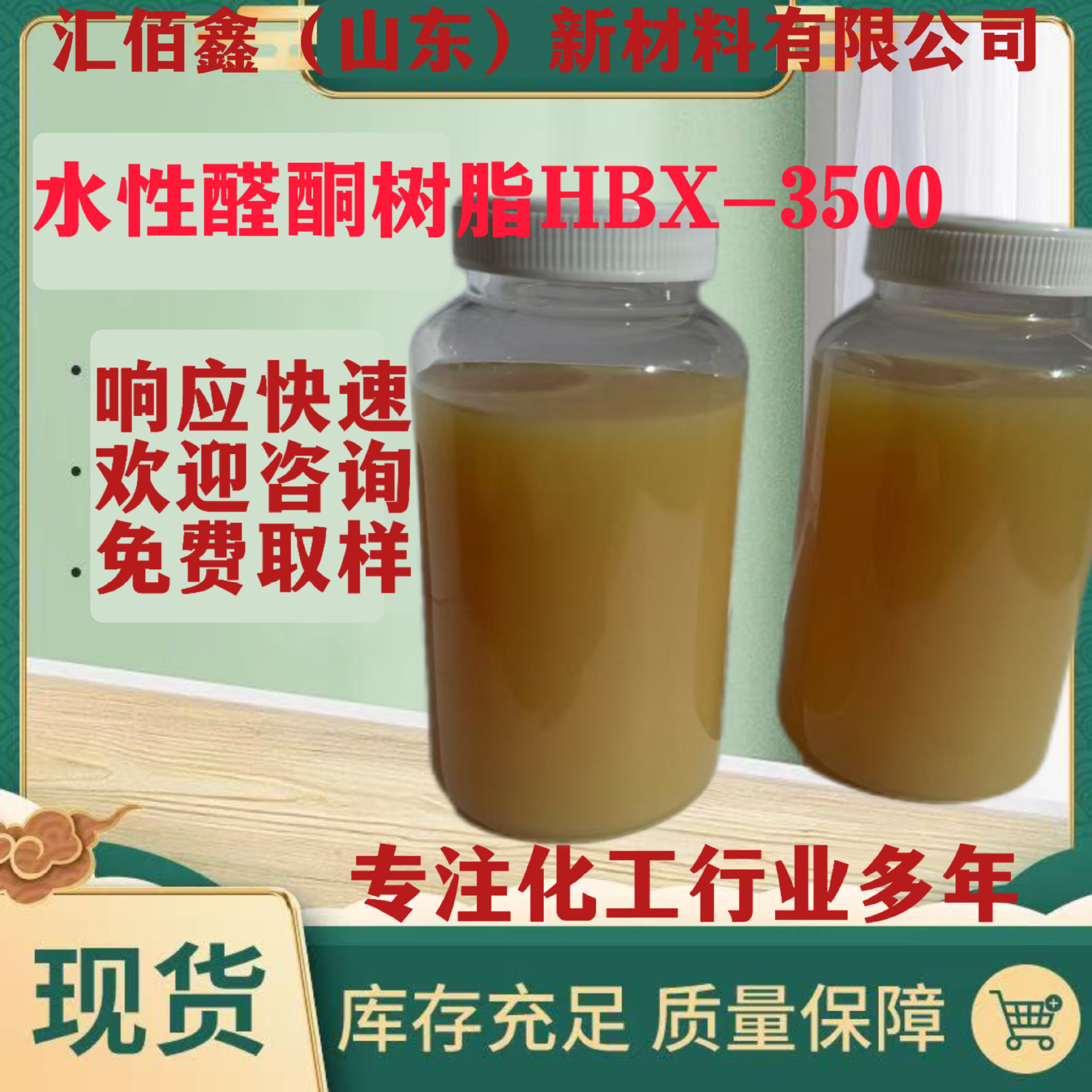 水溶性醛酮树脂HBX-3500提高水性油墨的光亮度丰满度附着力干性
