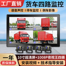 货车行车记录仪24V高清前后双录四路360车载监控倒车影像一体机无