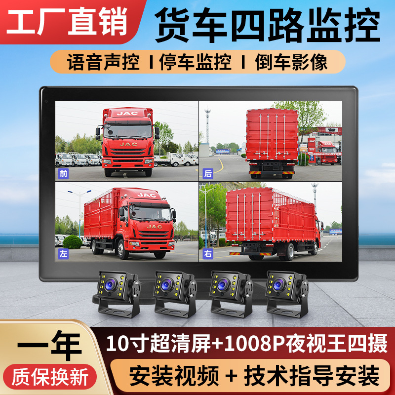 货车行车记录仪24V高清前后双录四路360车载监控倒车影像一体机无
