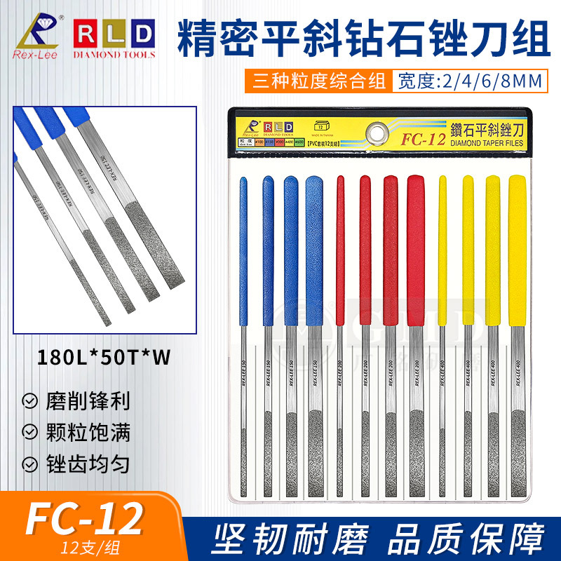 RLD瑞利REX-LEE钻石锉刀金刚石扁锉合金锉 FC-12 402 404 406 408