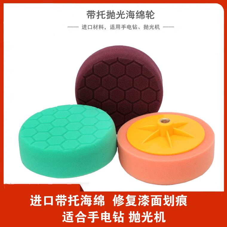 跨境聚酯六角抛光盘汽车美容抛光盘打蜡海绵镜面研磨工具抛光球现