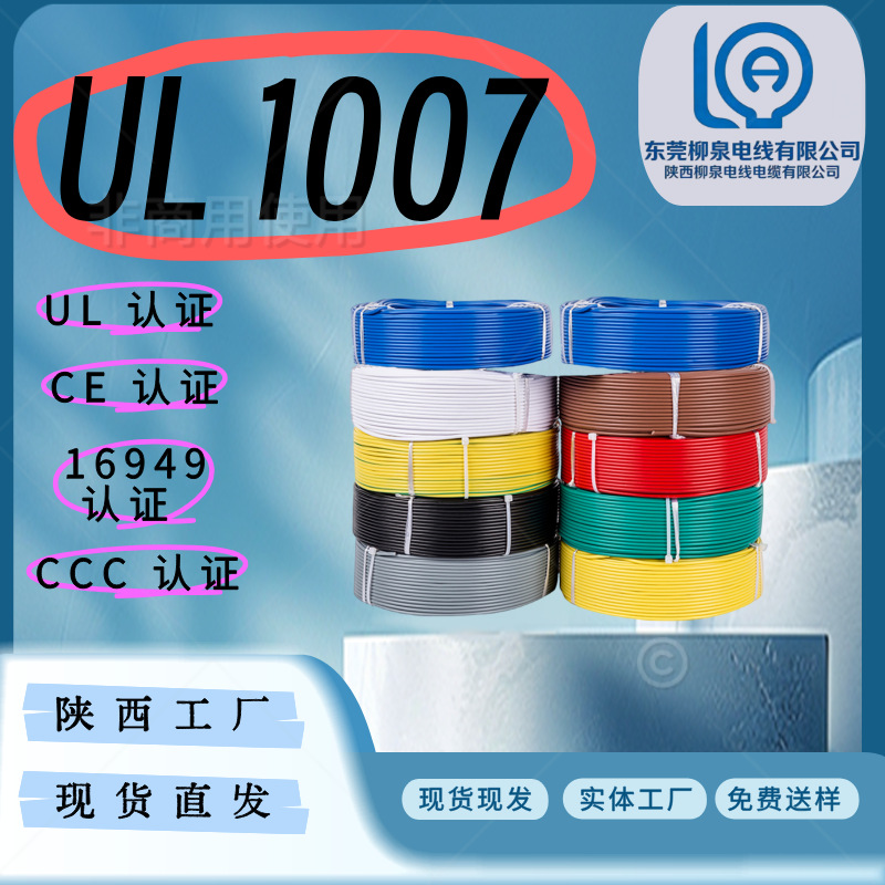 UL1007L柳泉多股软电线镀锡纯铜信号电源控制线信号电缆4500/750V|ms