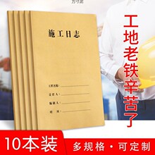 施工日志10本本加厚4安监理工程建筑工地日记录本新版一件批发厂