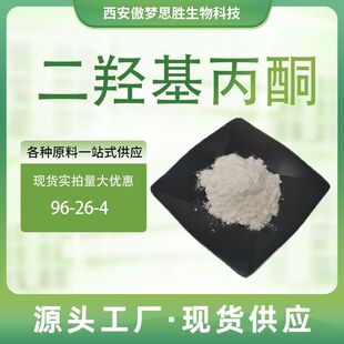 1,3-���u����ͪ 96-26-4ԭ�ϼ���ĩˮ����DHA�۬F؛��������˼