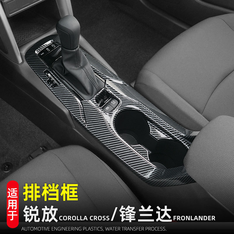 Suitable for 22-26 Models of Corolla Cross Interior Modification Gear Shift Frame and Anti-Kick Pad for Levin