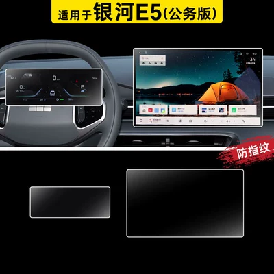 Car paint protective film, E5 center console screen tempered glass - galaxy-e5-146inch-navigation-instrument-panel-fingerprint-resistant-matte-flexible-tempered-glass-screen-protector-other