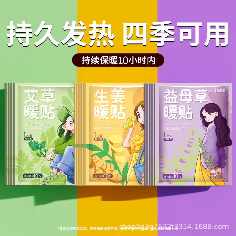 暖宝宝热敷暖贴自发热暖身贴艾草益母草生姜草本防寒保暖厂家批发|undefined