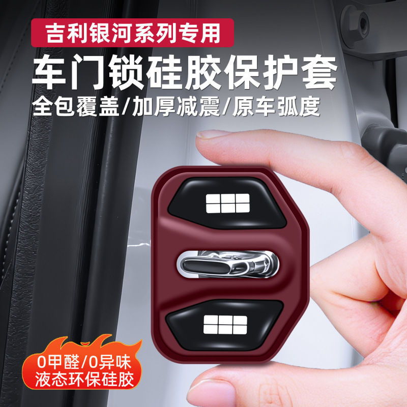 Suitable for Geely Galaxy M7/L7 Starship 7/Star Wish Starlight E8 Car Dust-Proof and Shock-Absorbing Door Lock Protection Cover Suitable for Geely Galaxy M7/L7 Starship 7/Star Wish Starlight E8 Car Dust-Proof and Shock-Absorbing Door Lock Protection Cover