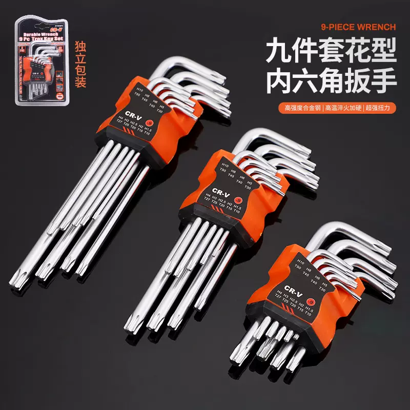 莱利梅花内六角九件套中长加长内六角星形米字梅花扳手厂家直供