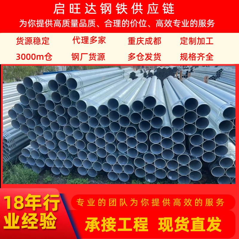 重庆批发源头厂家消防镀锌钢管空心304不锈钢管道穿线管热镀锌