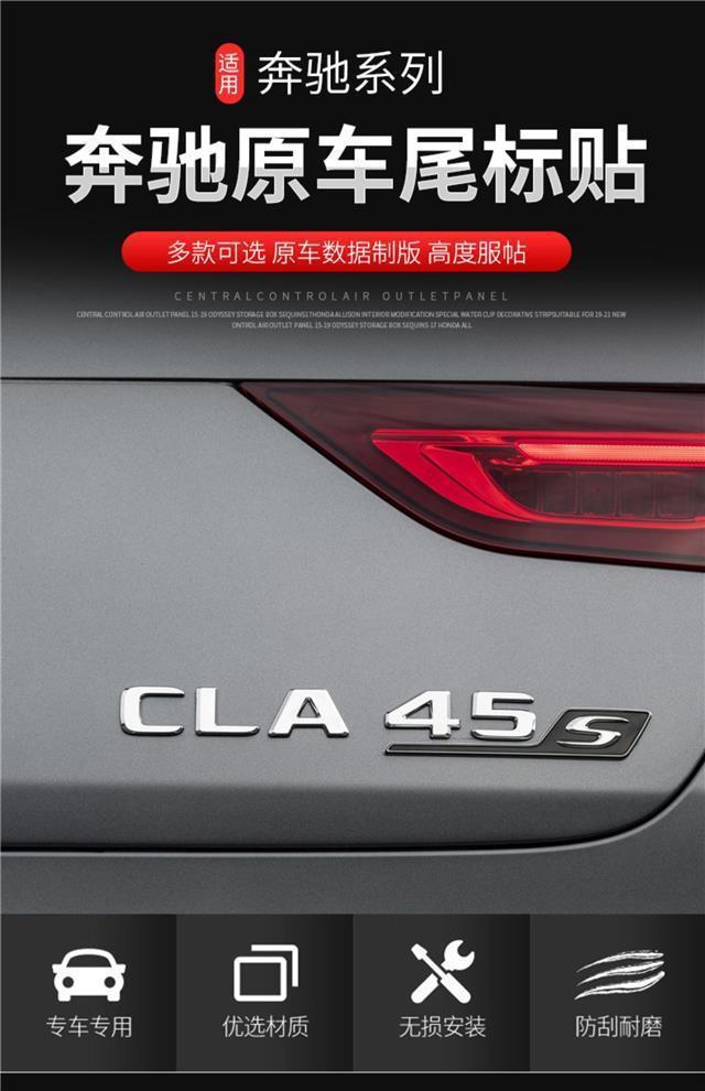 Mercedes-Benz rear car sticker, AMG tail emblem modification for CLA200/220/260, CLA45 lettering, and four-wheel drive symbol