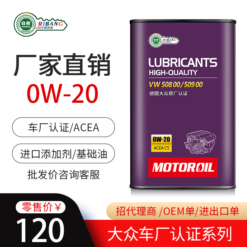 大众车厂认证机油50800/50900全合成发动机油 汽车润滑油 机油
