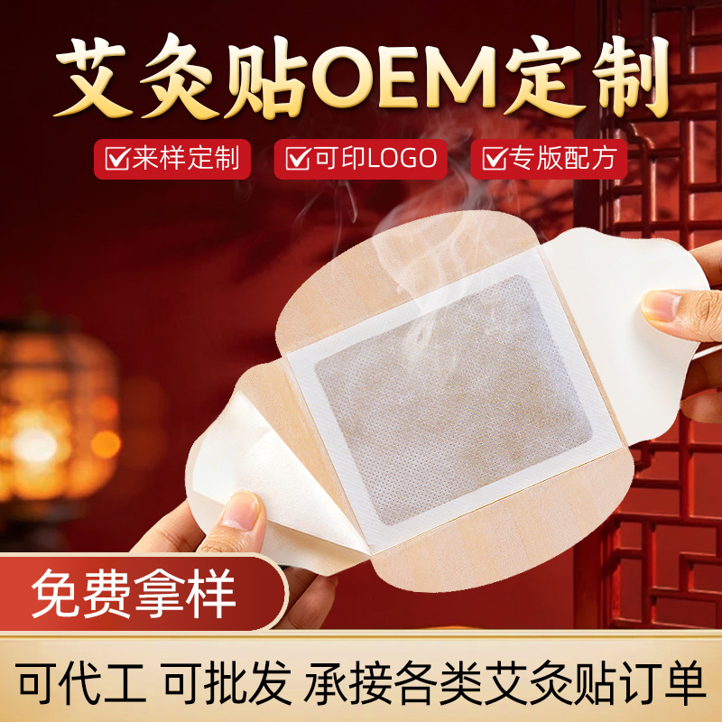 厂家定制代工艾灸贴自发热艾草贴四翼稳固热敷包制定宫暖贴批发