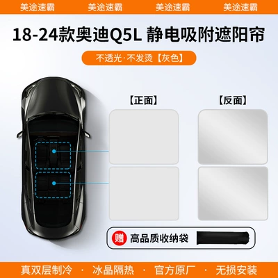 Electrostatic Adsorption Sunroof Sunshade Curtain: Car curtains - 18-25-audi-q5l-silicone-electrostatic-adsorption-original-car-color
