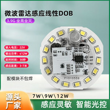 微波雷达感应线性DOB光源板智能感应球泡灯高亮免驱动雷达感应器