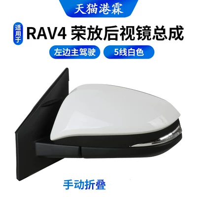 Suitable for 13-18 Models of Toyota Rav4 Rearview Mirror Assembly, Rav4 Reversing Mirror, Left and Right Side Mirrors with Paint (Rear mirror/rearview mirror assembly) - 5-wire-manual-folding-main-driver