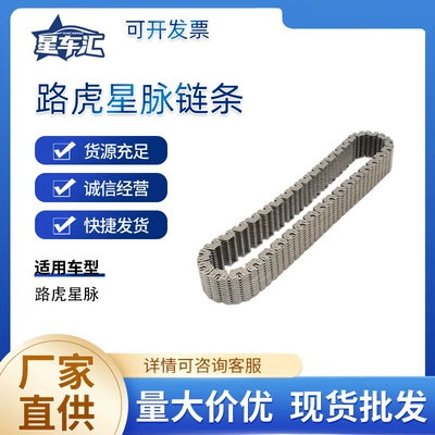 Suitable for Land Rover Evoque chain assembly; automotive engine transmission system parts, directly supplied by the factory (Other drive systems)