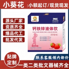 小葵花乐童钙铁锌液体饮12支/盒官方旗舰店厂家直供一件代发批发