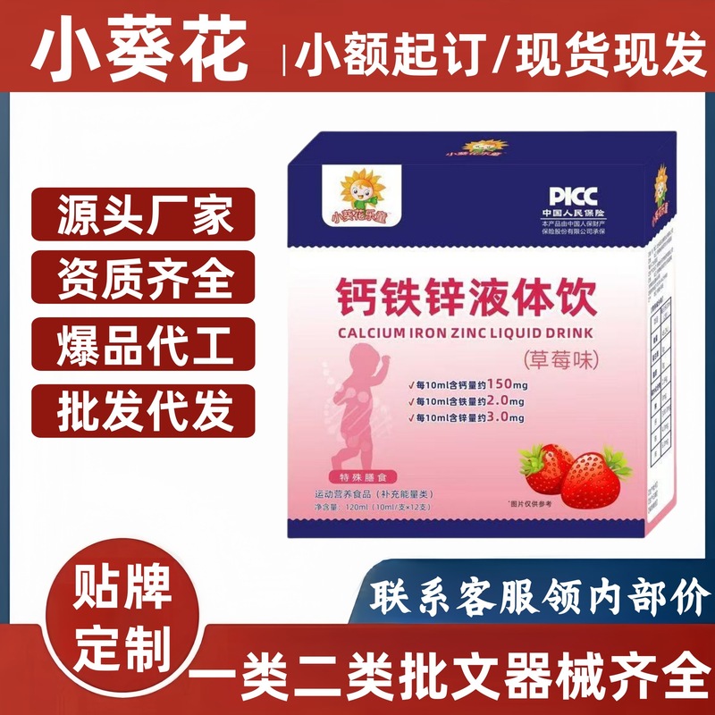 小葵花乐童钙铁锌液体饮12支/盒官方旗舰店厂家直供一件代发批发|undefined