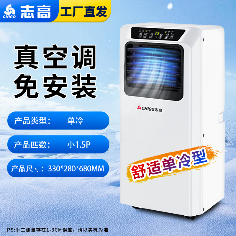 【厳選】Chigo モバイルエアコン コンプレッサー冷凍 小型エアコン 小型縦型オールインワン ポータブルエアコン|undefined