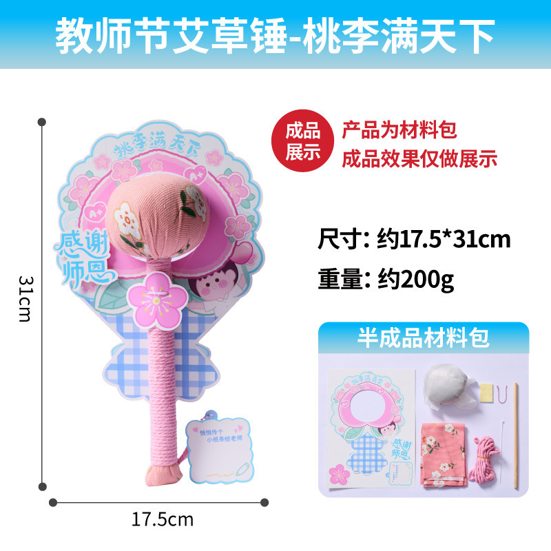 重阳节活动礼物艾草锤diy材料包养生锤手工制作儿童幼儿园送长辈|undefined