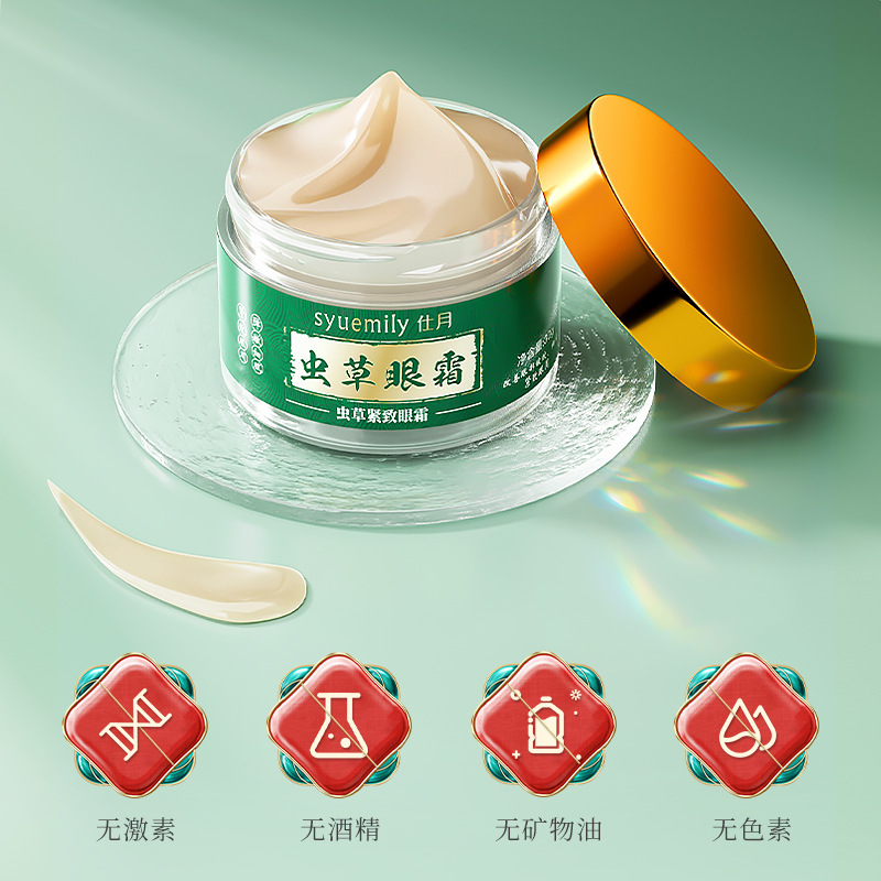 仕月蟲草緊緻眼霜淡化色斑黃褐斑黑眼圈提拉緊緻眼部護理批發