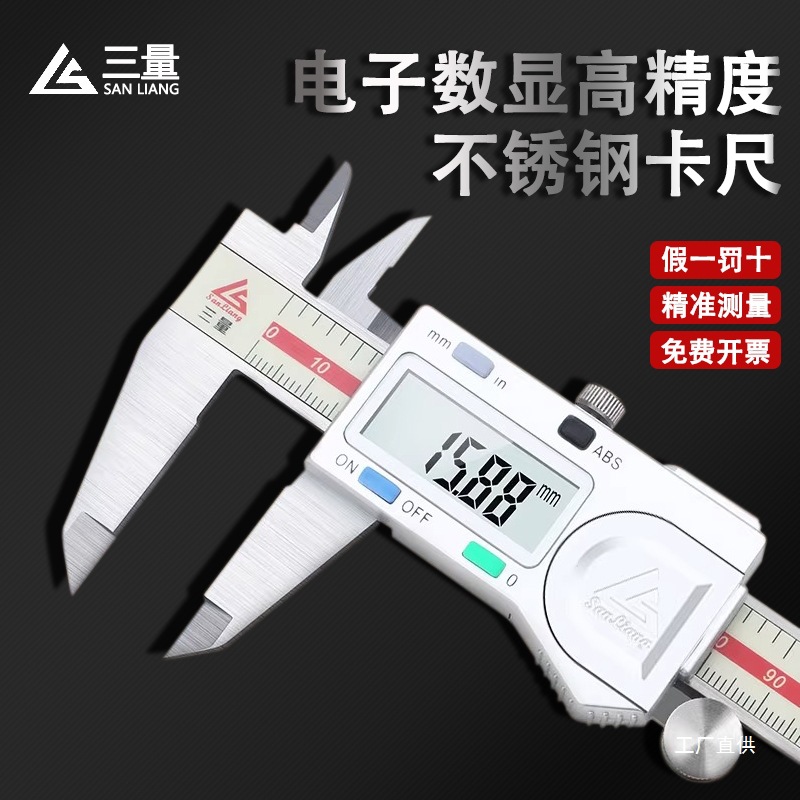 日本三量量具0-150mm电子数显卡尺高精度不锈钢游标卡尺数字钺鸣