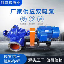 sh型变频单级煤矿离心泵水利工程泵蜗壳中开双吸泵电站排水泵高效