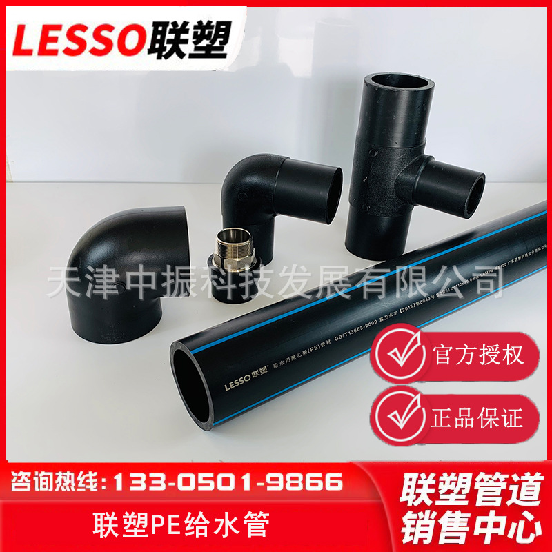 山东联塑PE管联塑PE给水管青岛联塑PE给水管国标PE管dn110*1.6Mpa