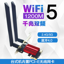 7260AC AC1200M 2.4G/5G双频千兆台式PCIE内置无线网卡 4.0蓝牙