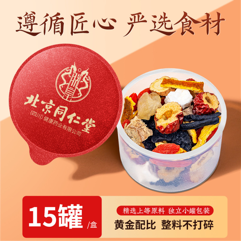 北京同仁堂人参枸杞黄精八宝茶男肾茶强肾滋补固本茶现货批发代发|undefined