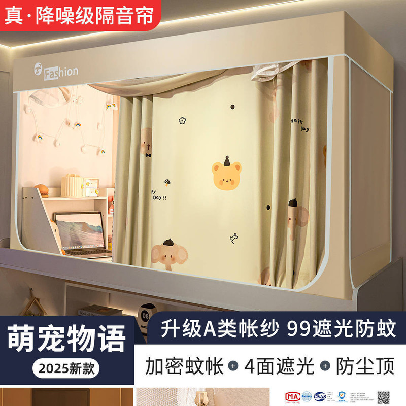 强遮光学生宿舍隔音蚊帐床帘一体式寝室上下铺单人床幔全封闭|undefined