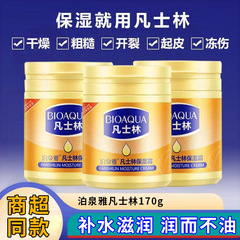 泊泉雅ワセリン保湿クリームボディクリーム保湿補水クリーム-209