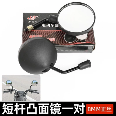 Other Electric Vehicle Accessories Rod and Round Mirror, Suitable for - short-stem-convex-8mm-reversing-mirrorpair