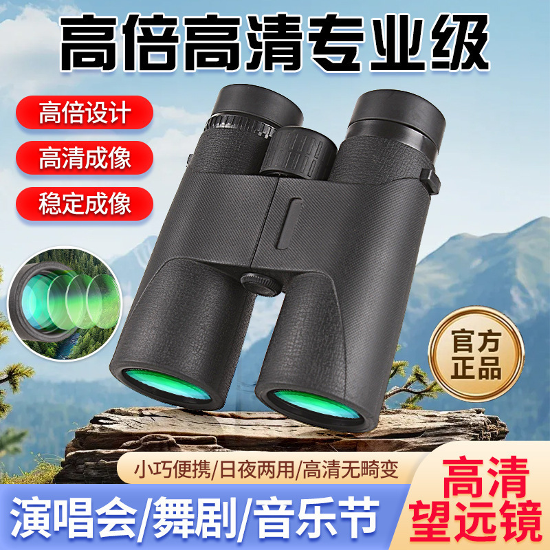 Source Manufacturer E-Commerce Cross-Border Hot-Selling 12X42 Binoculars High Magnification High-Definition Low-Light Night Vision Outdoor Viewing