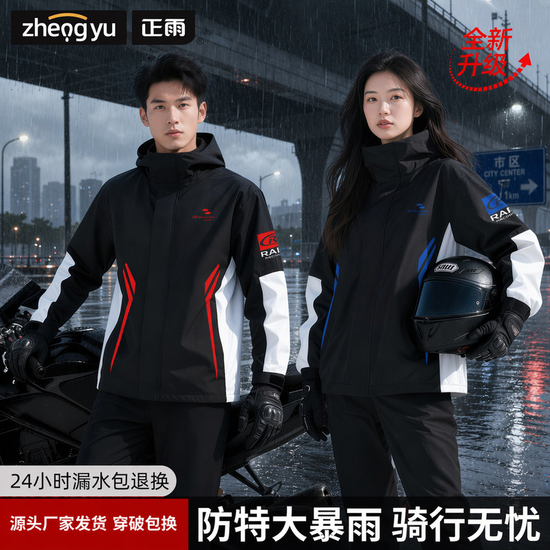 Raincoat and Rain Pants Set for Motorcycle Riding, Rainproof and Stormproof, Two-Piece Men's Style for Delivery Riders Raincoat and Rain Pants Set for Motorcycle Riding, Rainproof and Stormproof, Two-Piece Men's Style for Delivery Riders