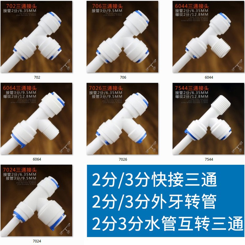 Fábrica al por mayor 6064 purificador de agua de alta calidad POM conector 2 puntos dientes a su vez 2 puntos tubo tee conector de enchufe rápido